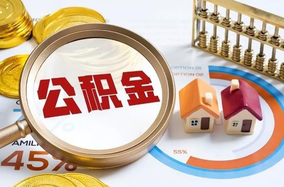 百度能查询公积金吗吗_利津公积金代办在职离职封存服务